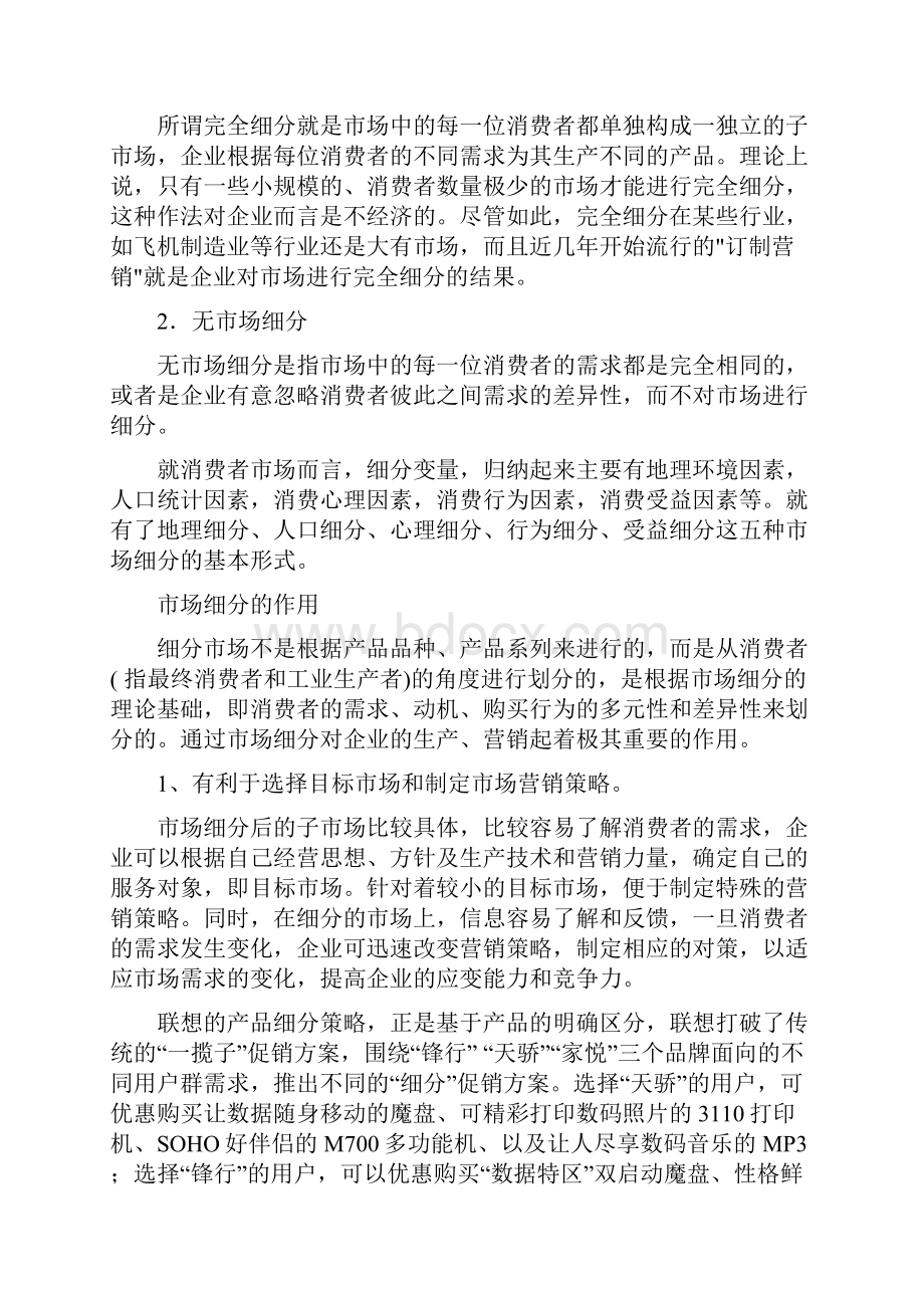 管理学案例考试重点.docx_第3页