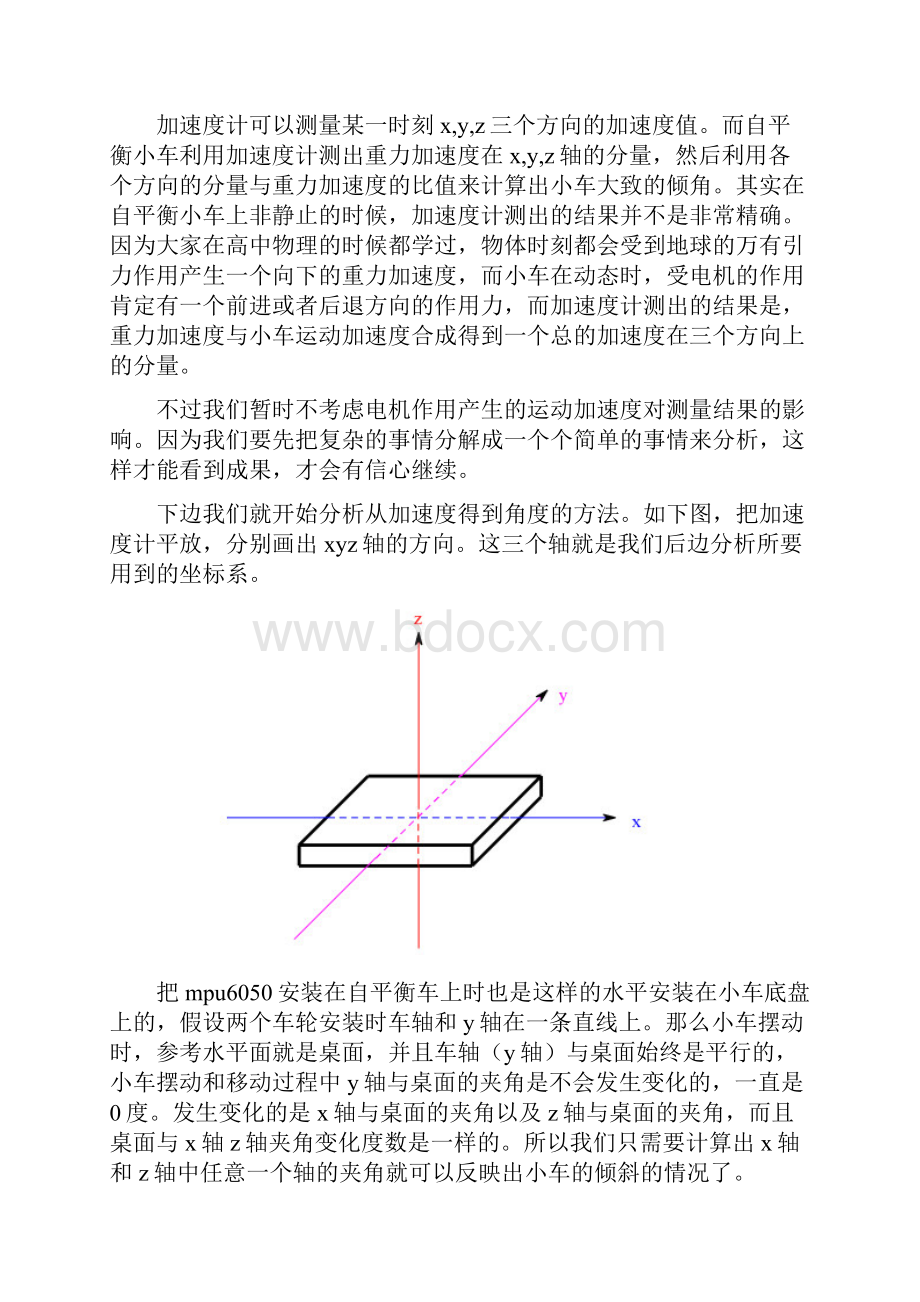 MPU6050数据轻松分析.docx_第2页