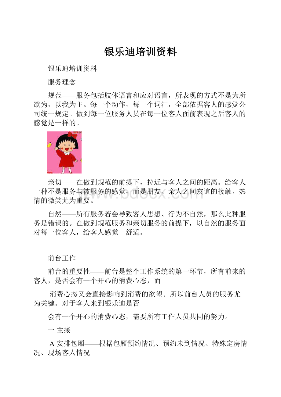 银乐迪培训资料.docx_第1页