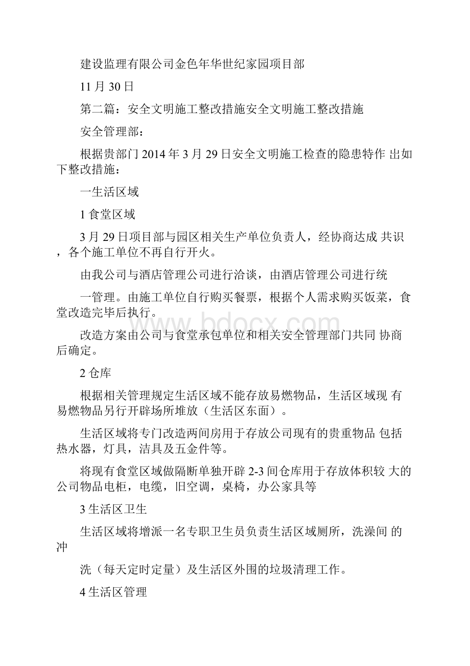 施工单位安全整改措施精选多篇整改措施.docx_第2页