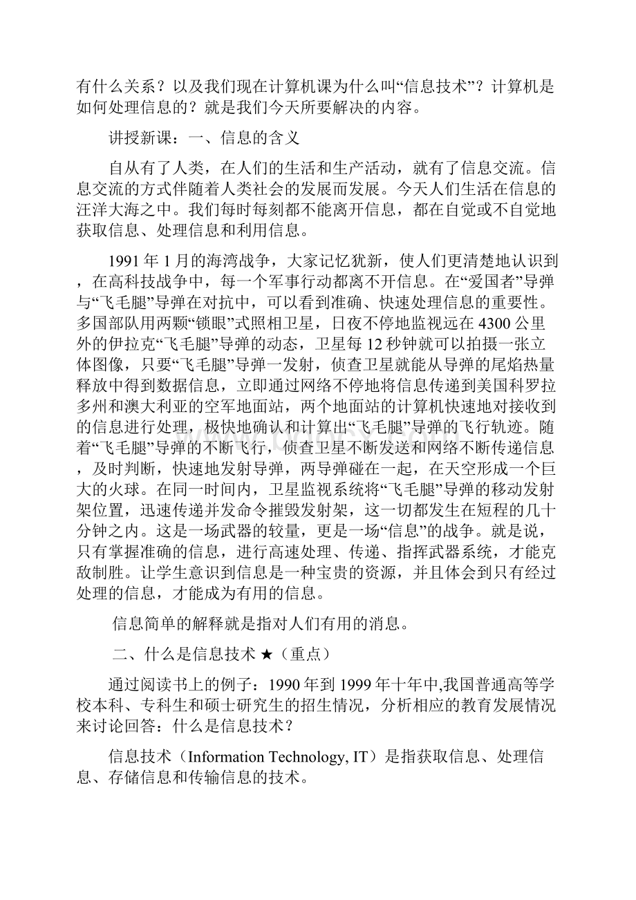 七年级上册信息技术教案.docx_第2页