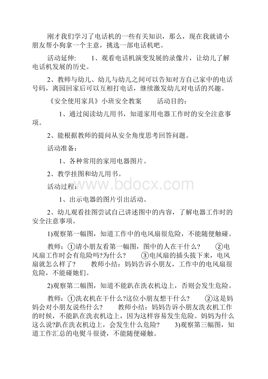 关于幼儿园家庭安全教育教案大合集.docx_第2页