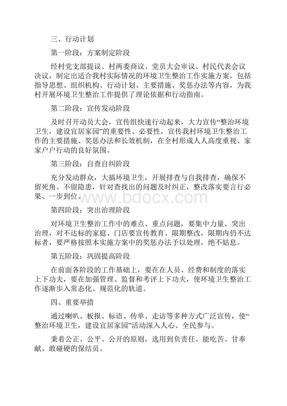 实用整治方案范文集合6篇.docx_第2页