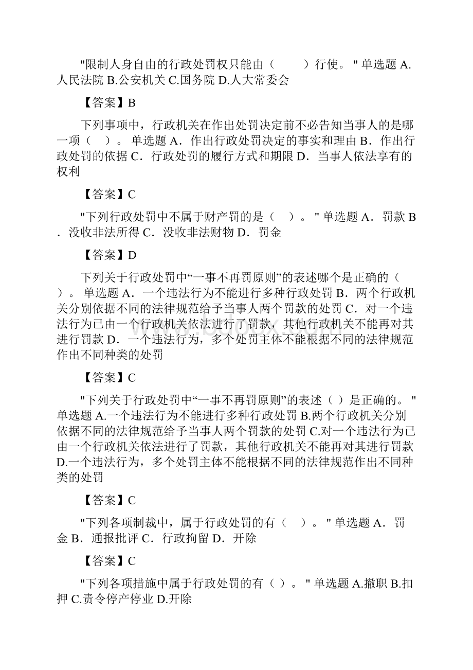 山西行政执法证考试单选题库练习题.docx_第2页