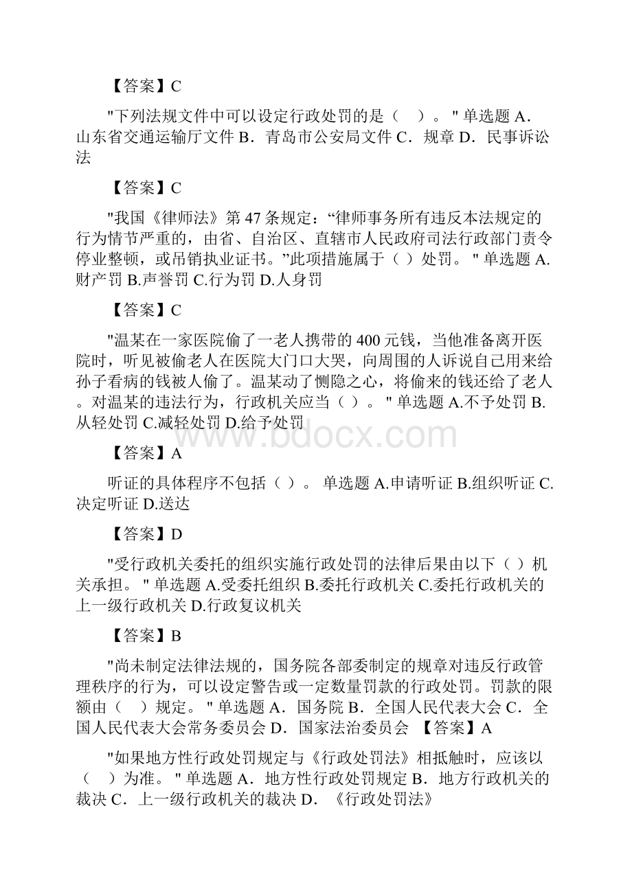 山西行政执法证考试单选题库练习题.docx_第3页