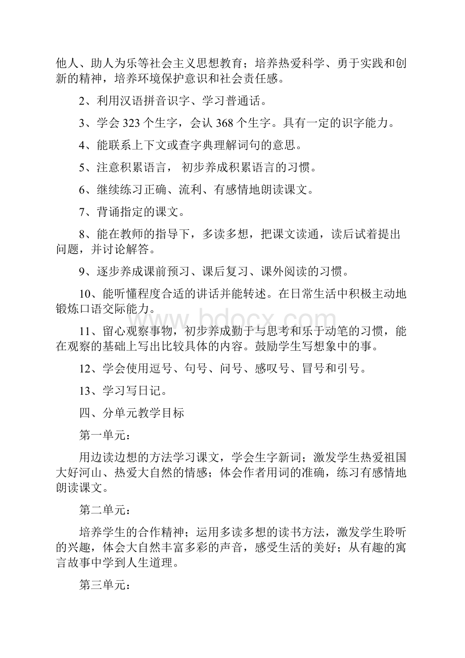 北师大版小学三年级语文上册导学案.docx_第2页