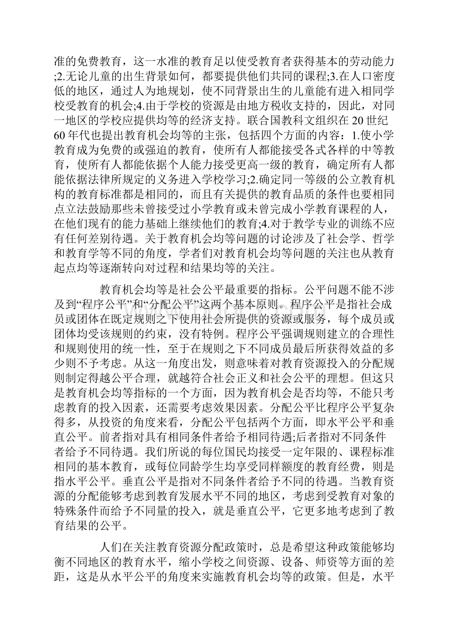 积极差别待遇与教育优先区的理论.docx_第2页