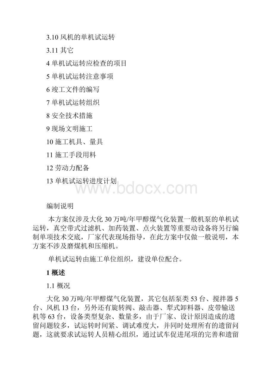 机泵试运转专业技术方案.docx_第2页