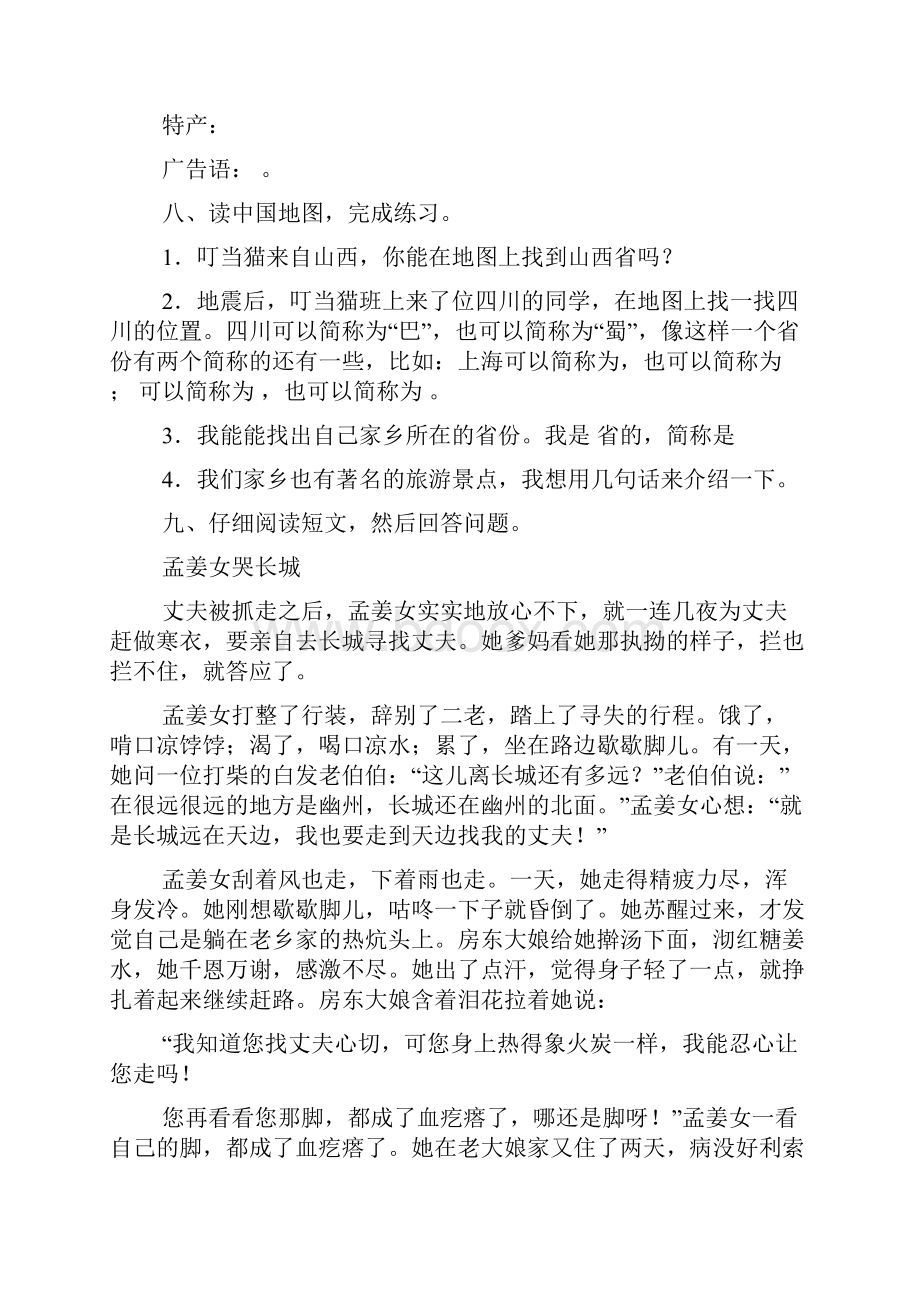 s版三年级语文下册练习题及答案.docx_第3页