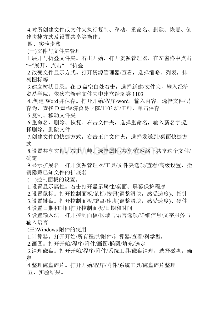 关于计算机专业实习报告热门篇范本.docx_第2页