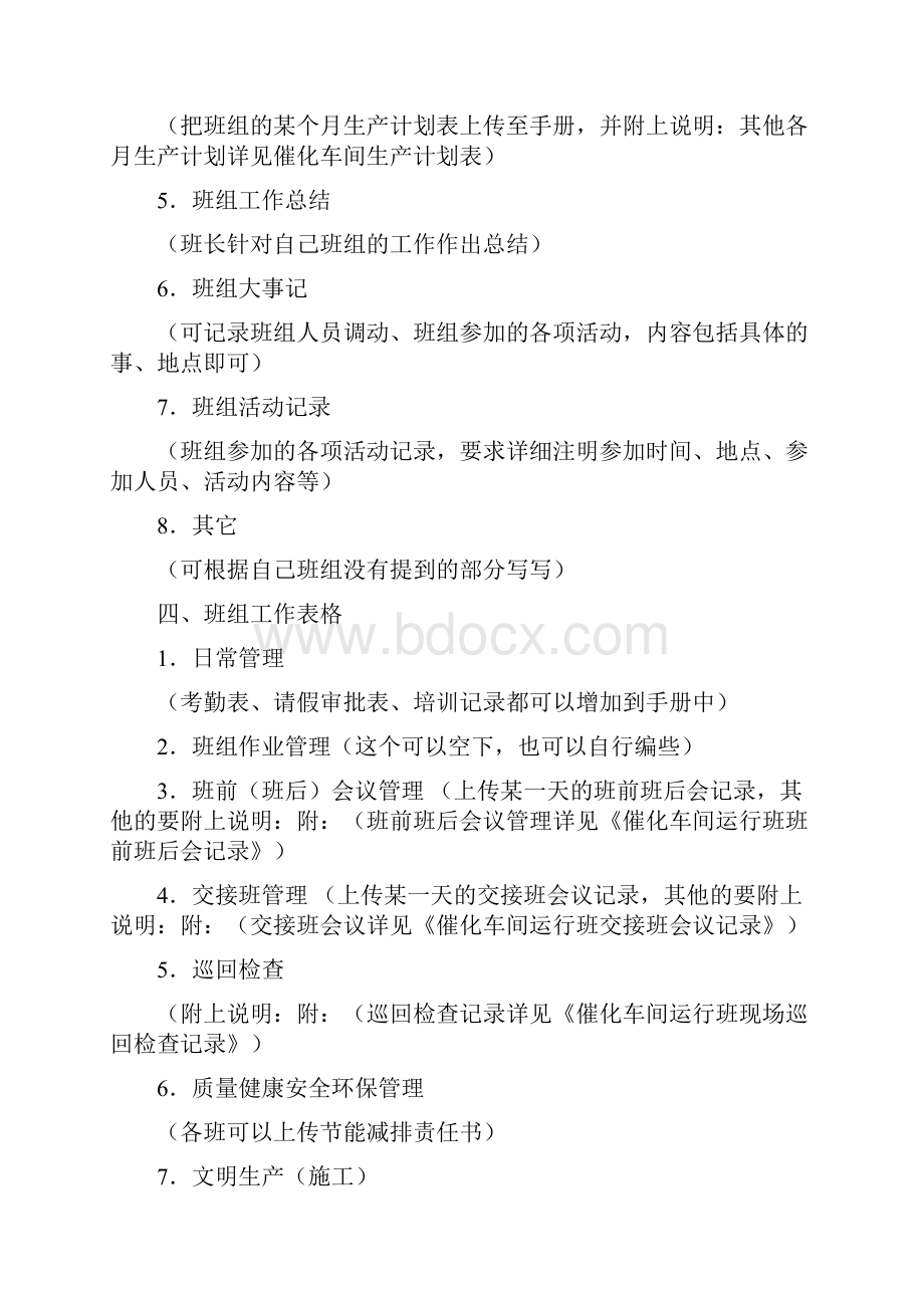 班组建设文化手册精选多篇.docx_第2页