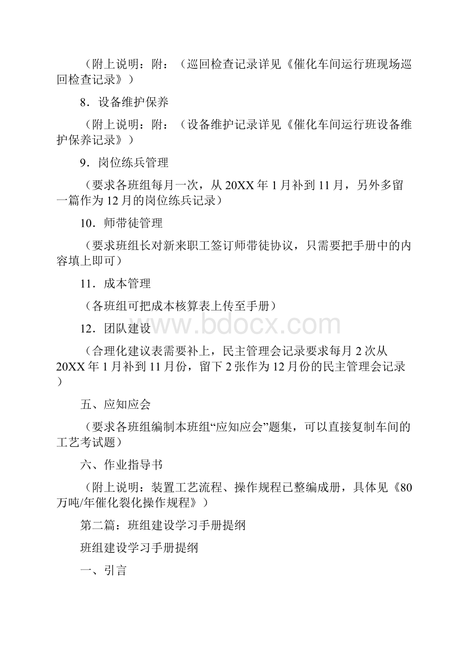 班组建设文化手册精选多篇.docx_第3页