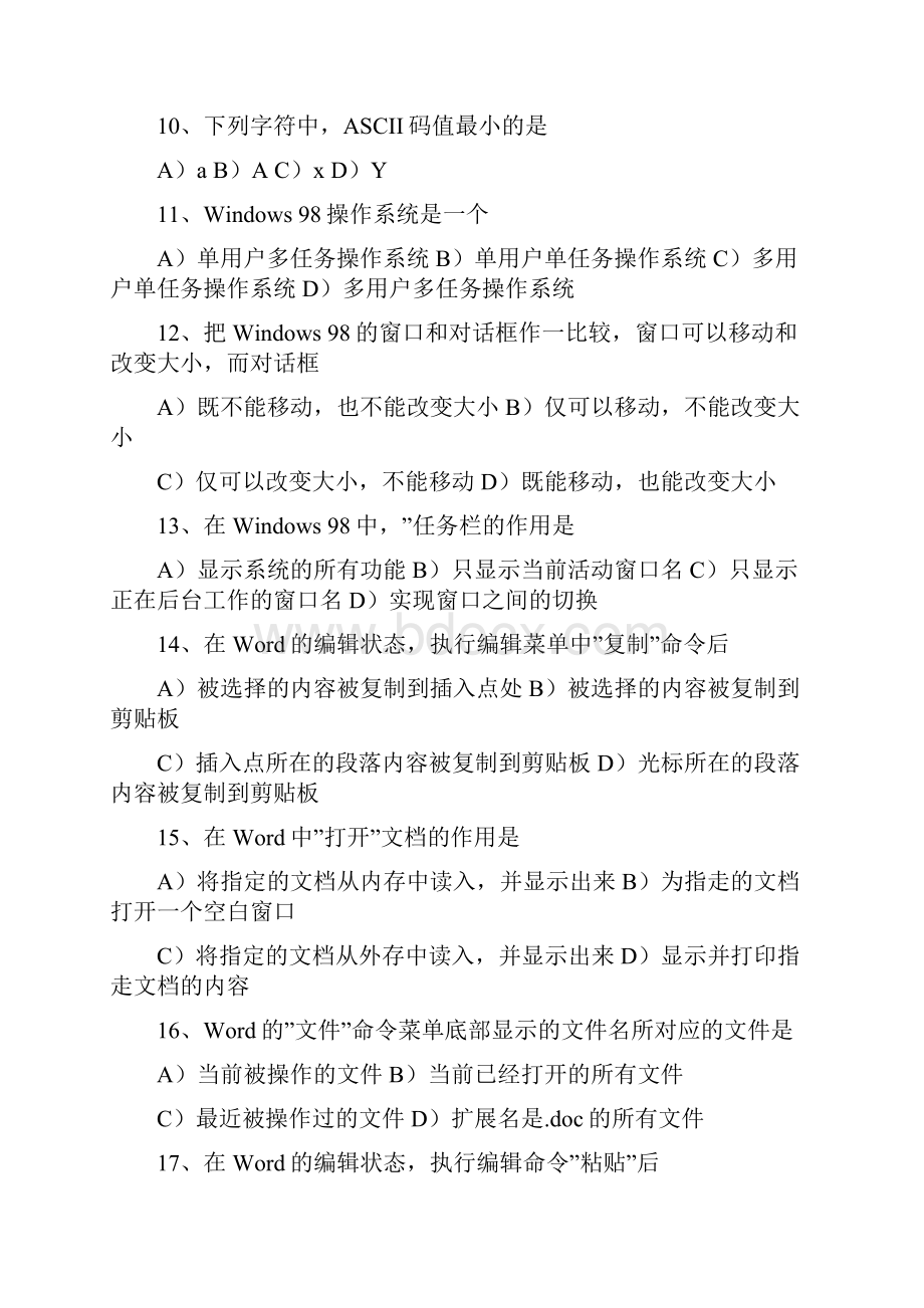 计算机基础考试试题.docx_第2页