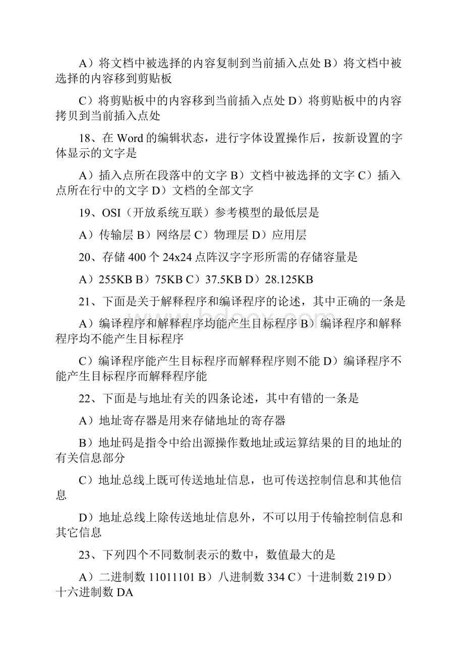 计算机基础考试试题.docx_第3页