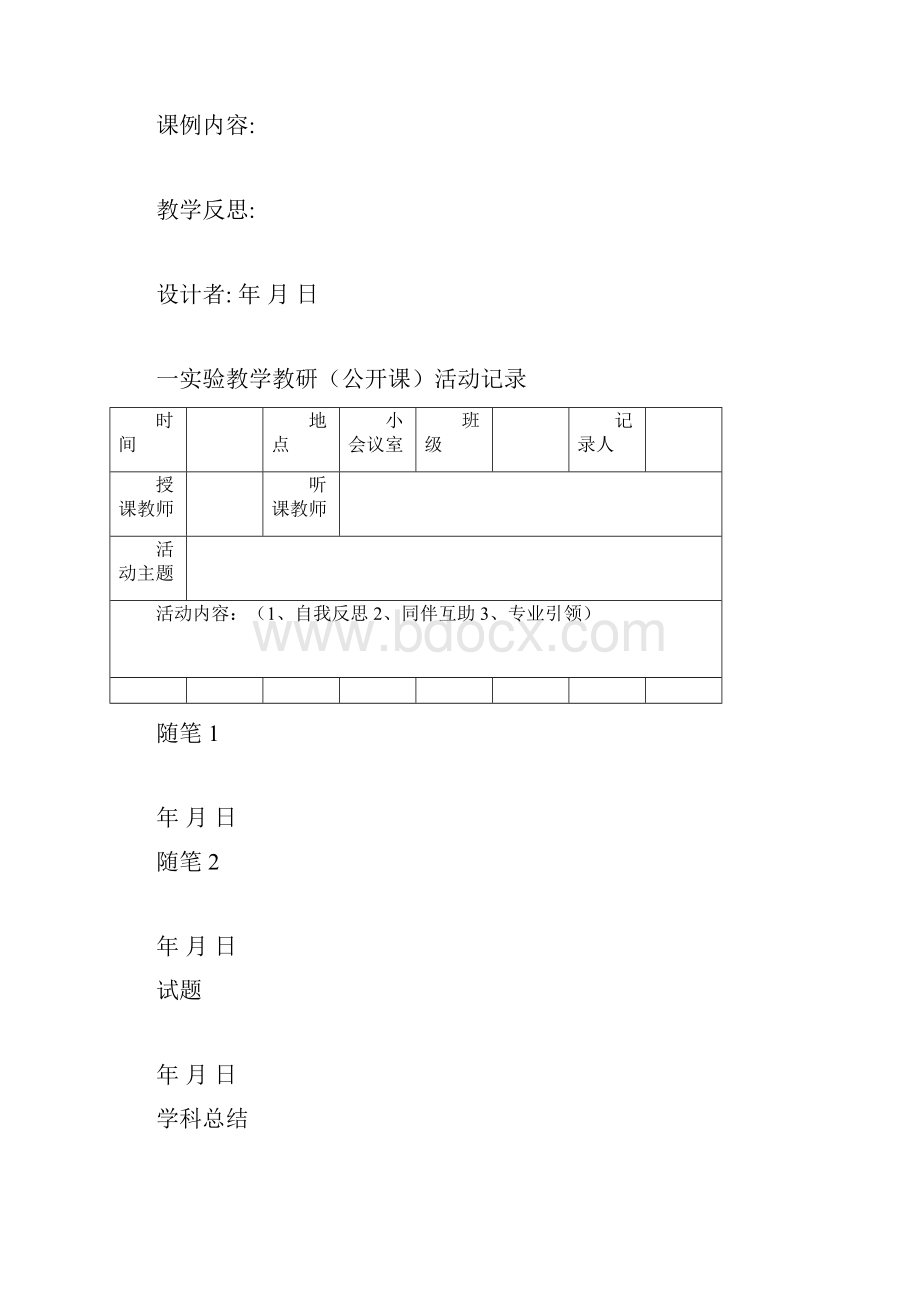 度个人成长档案xxx1.docx_第3页