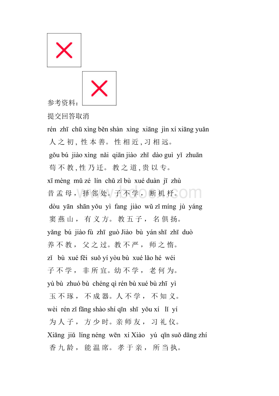 三字经王应麟拼音版内容全.docx_第2页