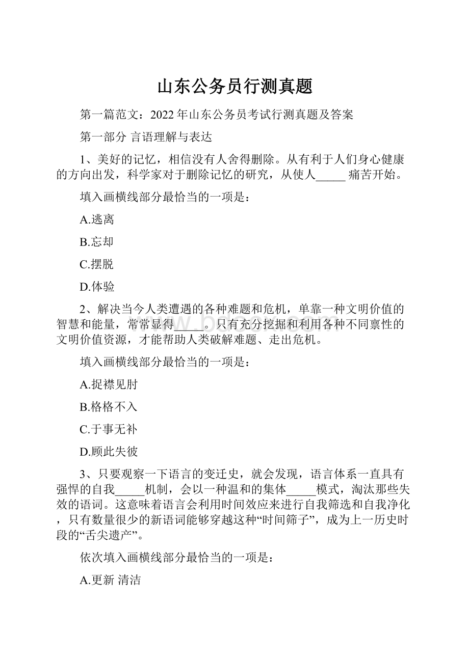 山东公务员行测真题.docx