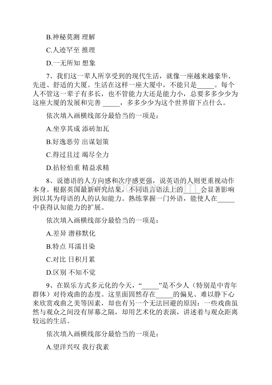 山东公务员行测真题.docx_第3页