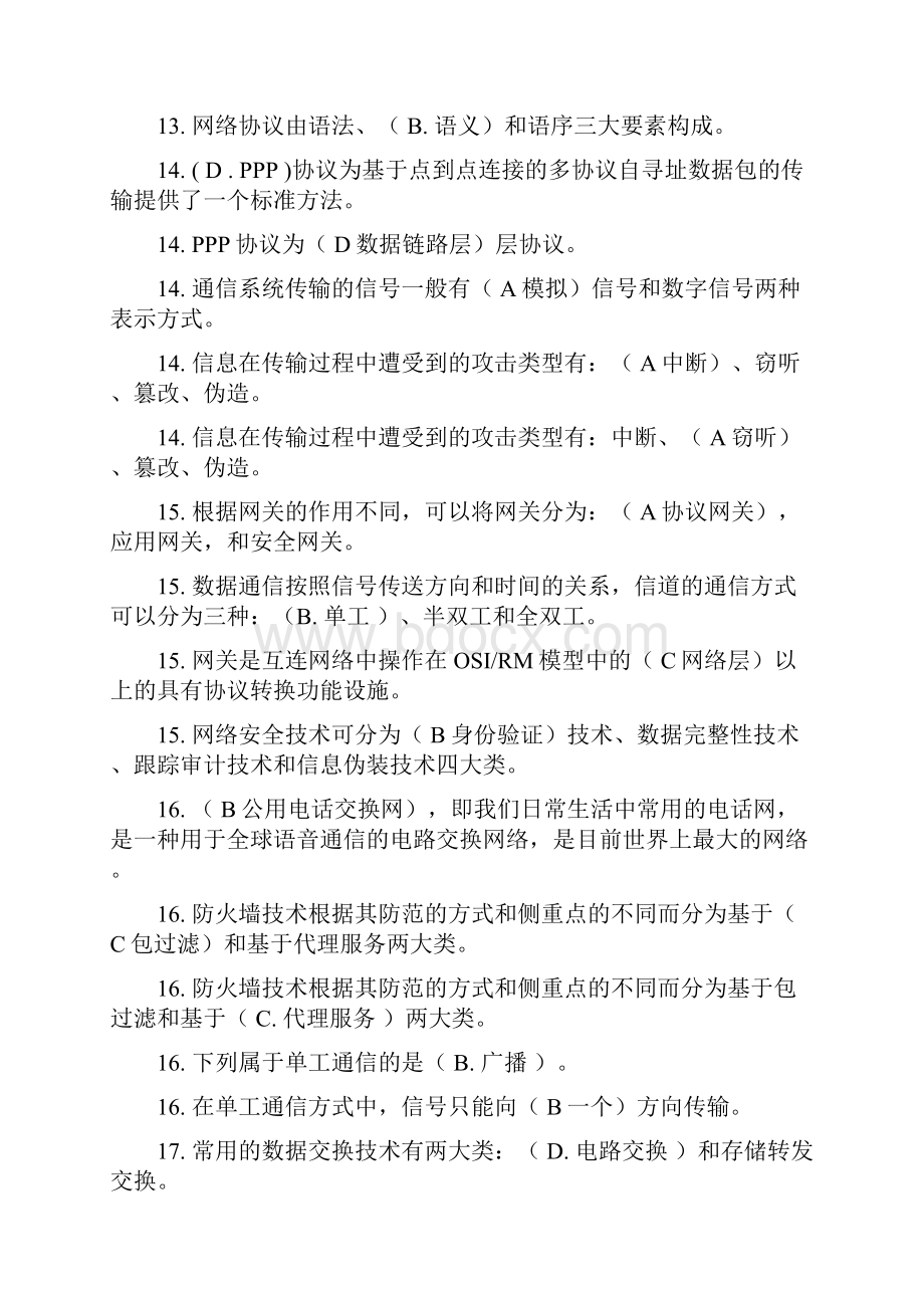 计算机网络参考答案.docx_第3页