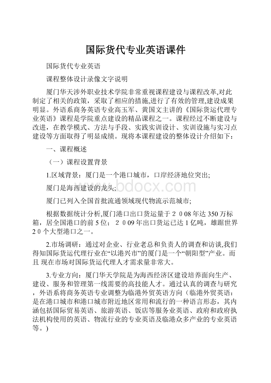 国际货代专业英语课件.docx_第1页