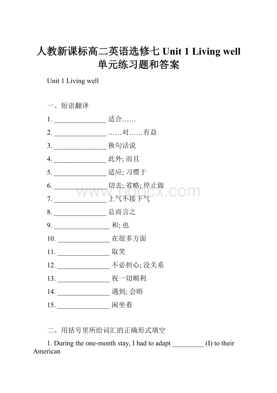 人教新课标高二英语选修七 Unit 1 Living well 单元练习题和答案.docx_第1页