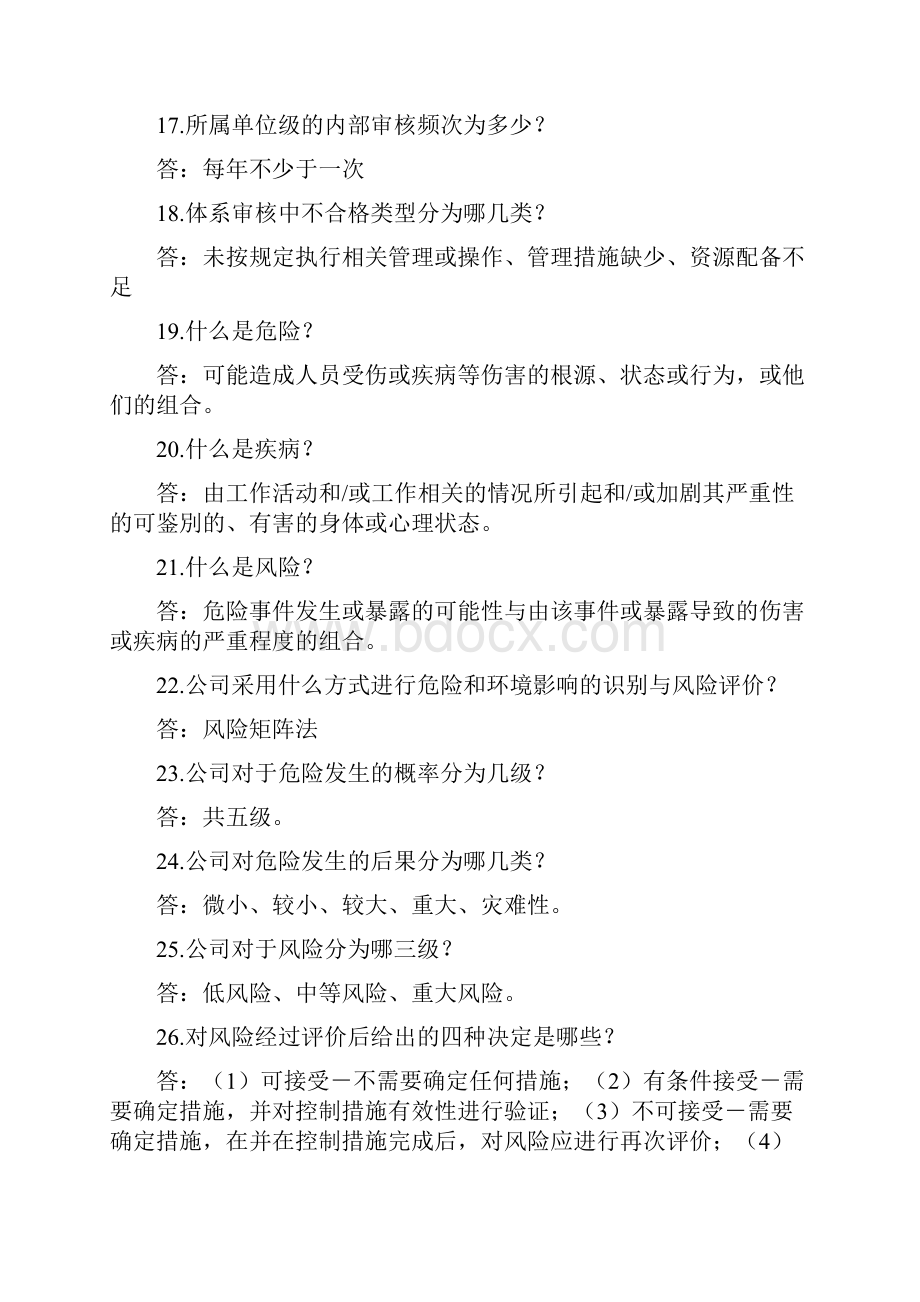 班组工作手册应知应会.docx_第3页