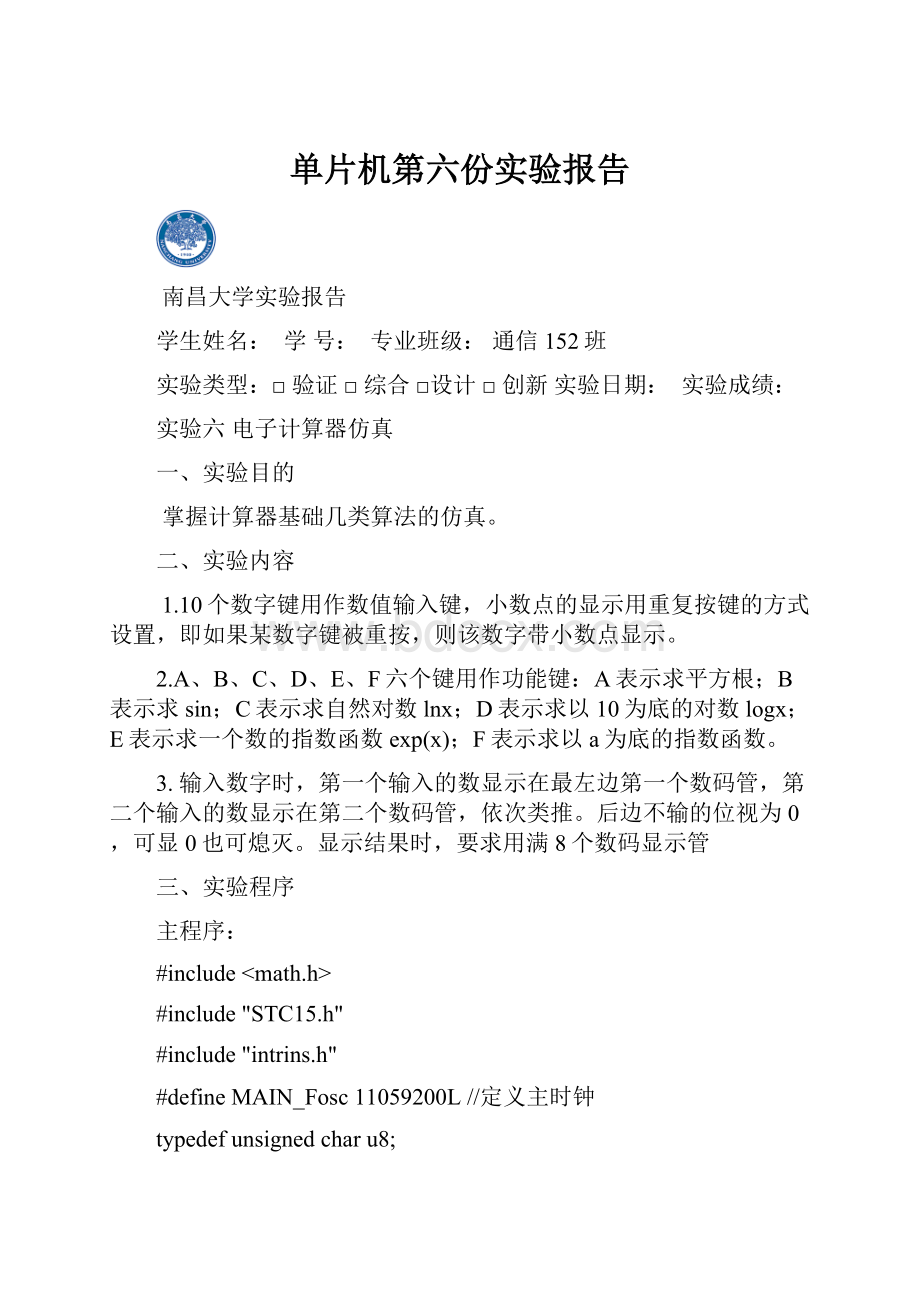 单片机第六份实验报告.docx_第1页