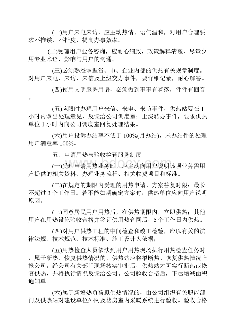 供热客户服务管理规定精选文档.docx_第3页