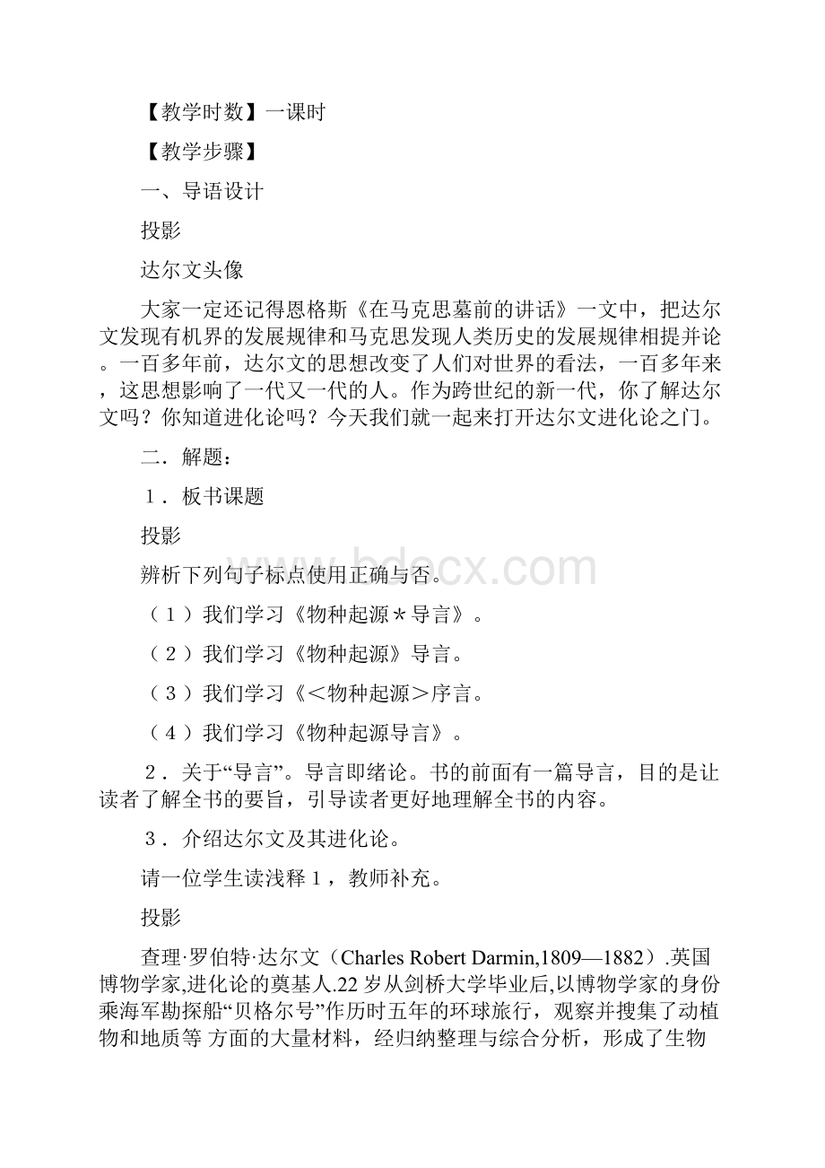 高中语文 精品教案全集 苏教版必修5.docx_第2页