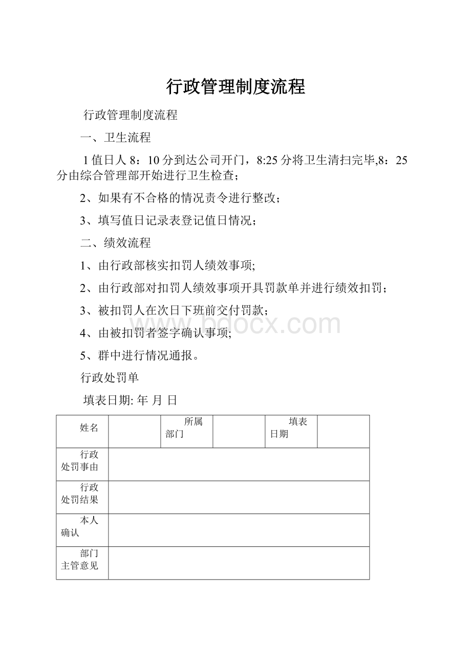 行政管理制度流程.docx_第1页