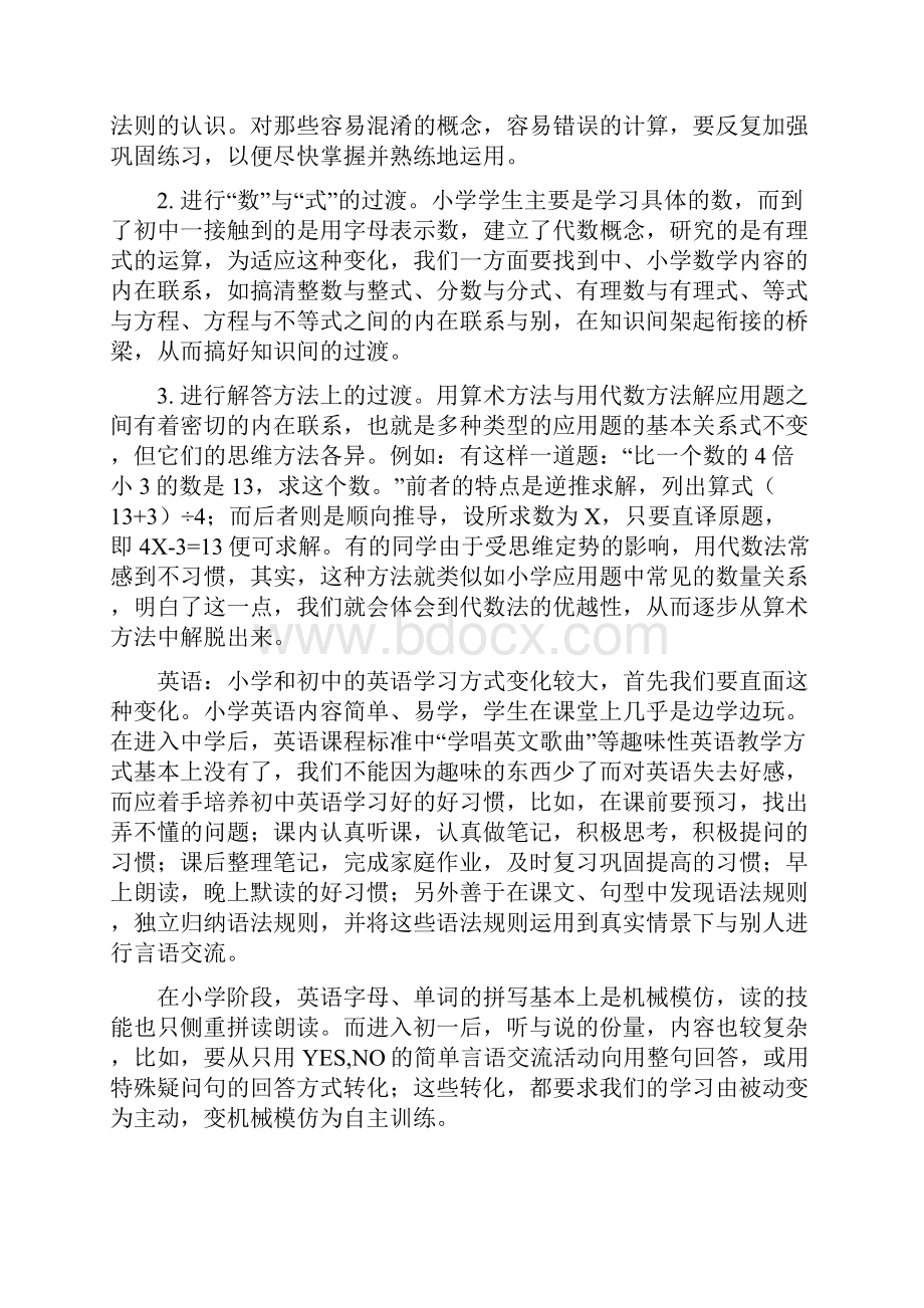 初一新生如何适应初中学习.docx_第2页