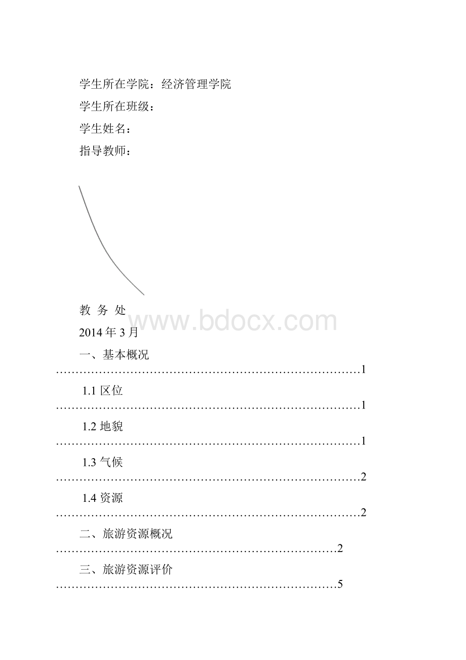 南京旅游资源分析与评价.docx_第2页