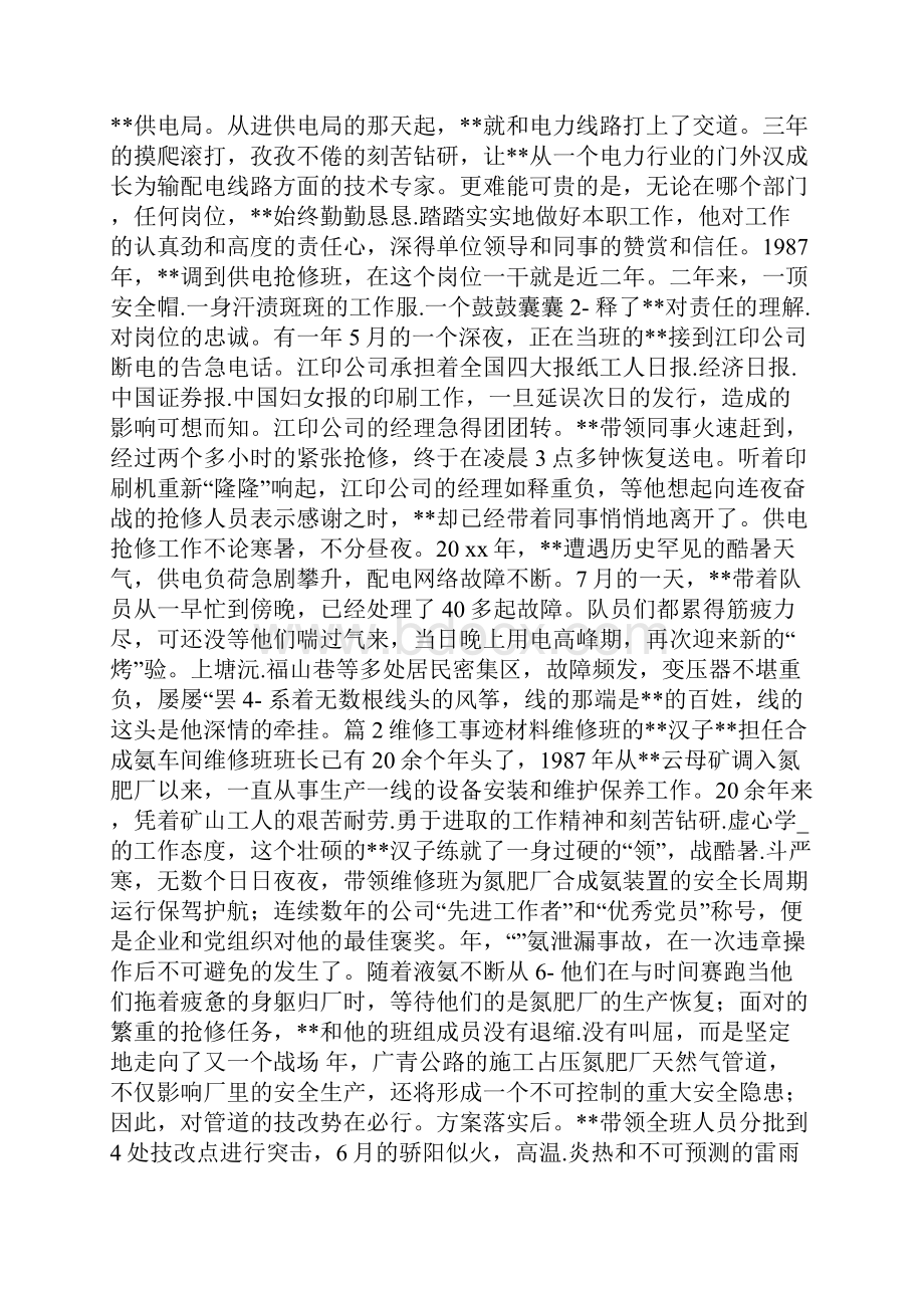 班长个人先进事迹共7篇.docx_第3页