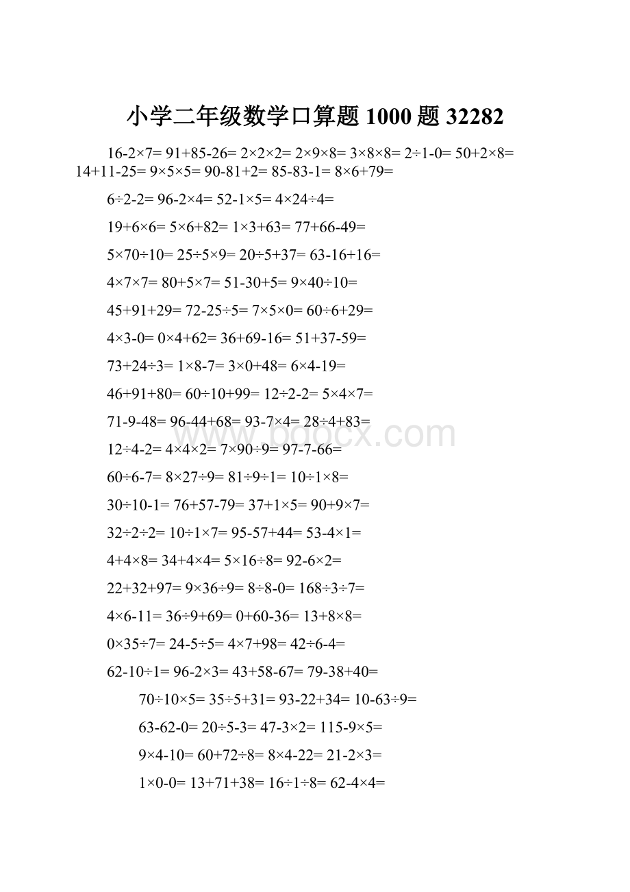 小学二年级数学口算题1000题32282.docx