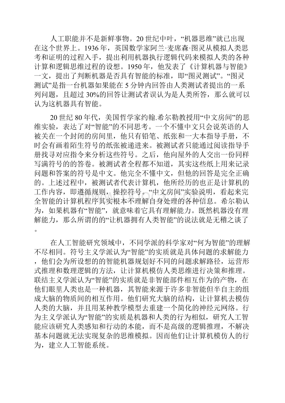 北京市高考语文试题及答案.docx_第2页