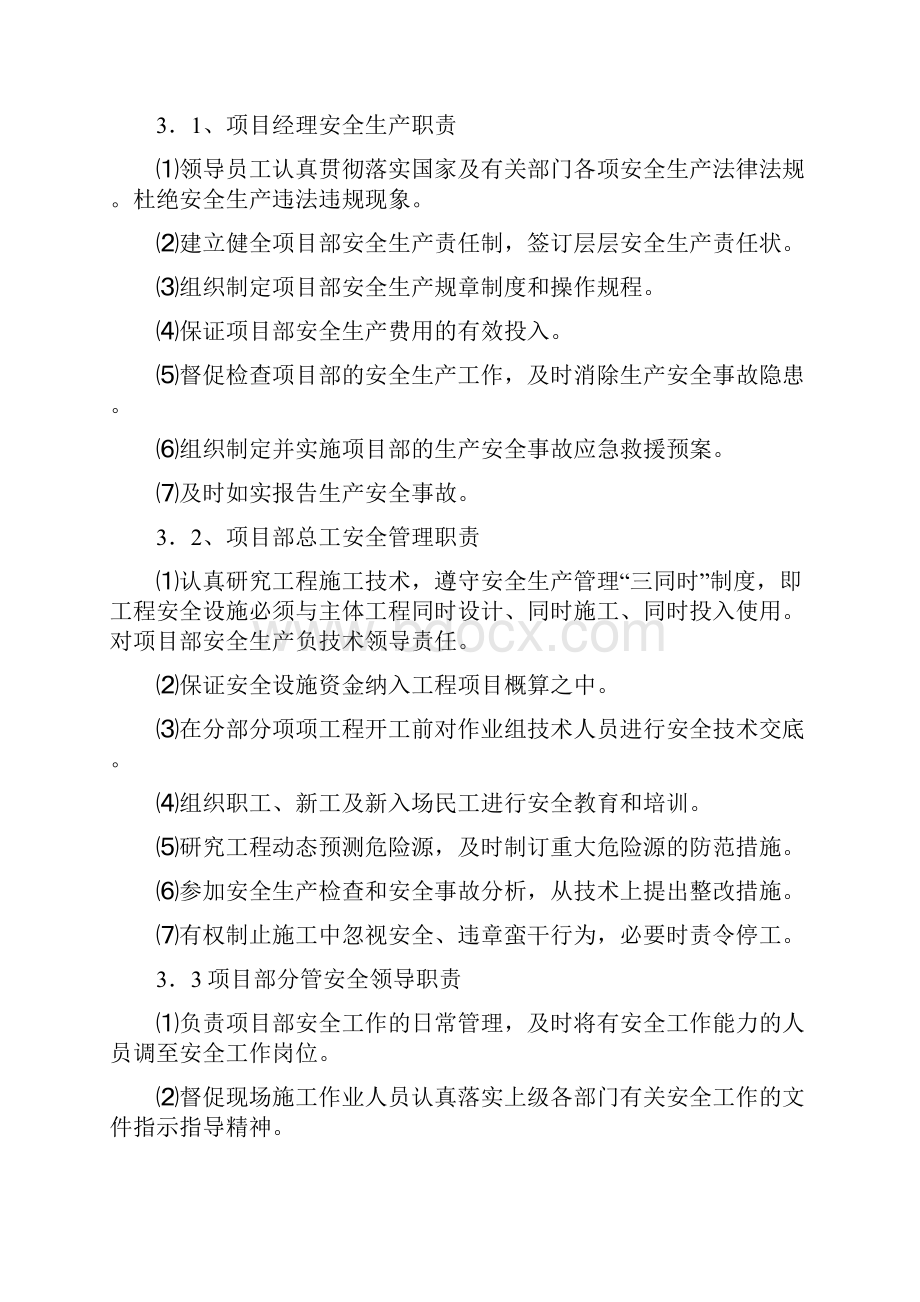 大呼呼高速公路第四分部安全施组.docx_第3页