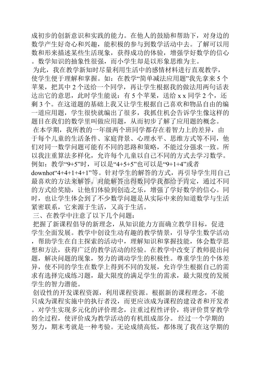 一年级小学教师教学工作总结.docx_第2页