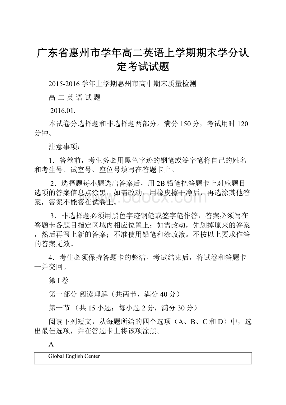 广东省惠州市学年高二英语上学期期末学分认定考试试题.docx