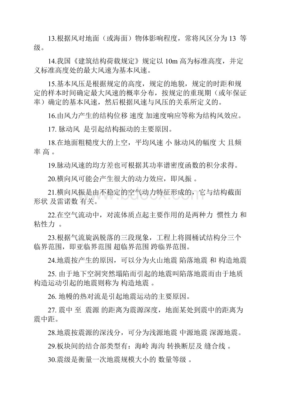 荷载与结构设计方法复习题打印.docx_第2页