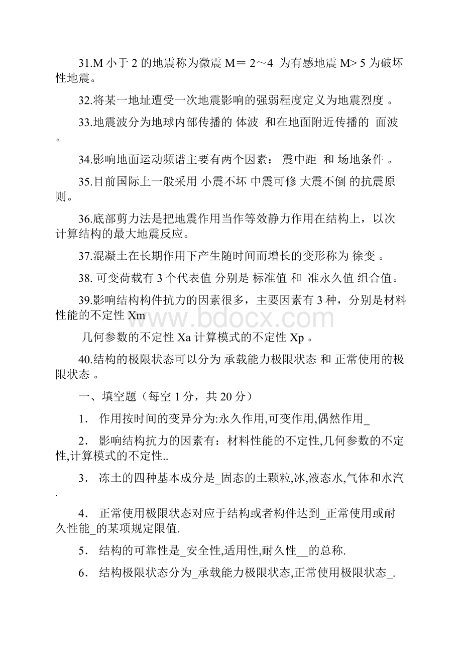 荷载与结构设计方法复习题打印.docx_第3页