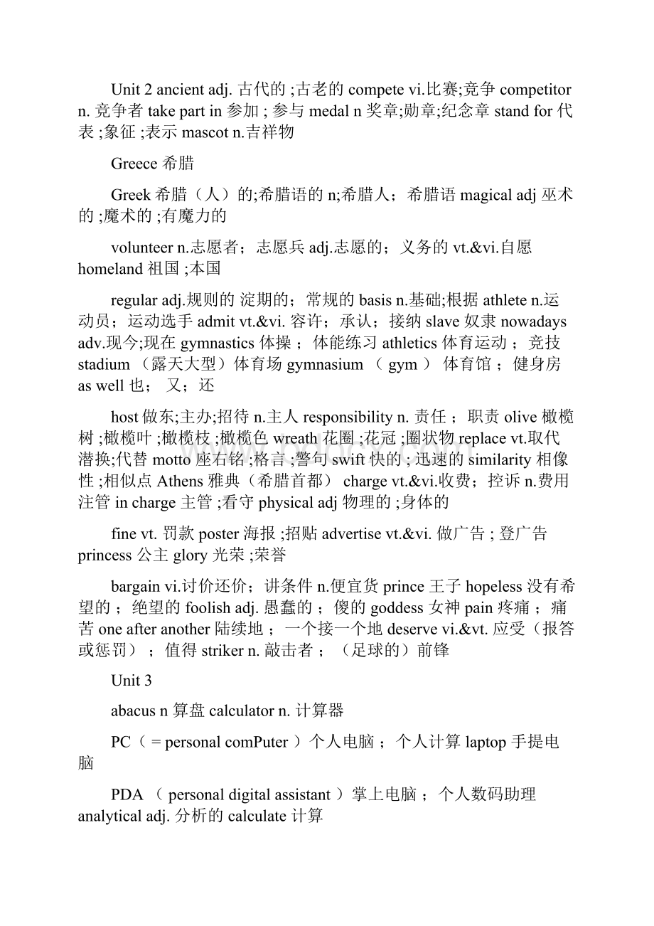 高一英语必修2单词表汇总.docx_第2页