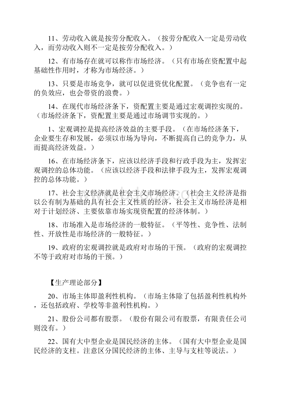 政治知识点易错题复习巩固.docx_第2页