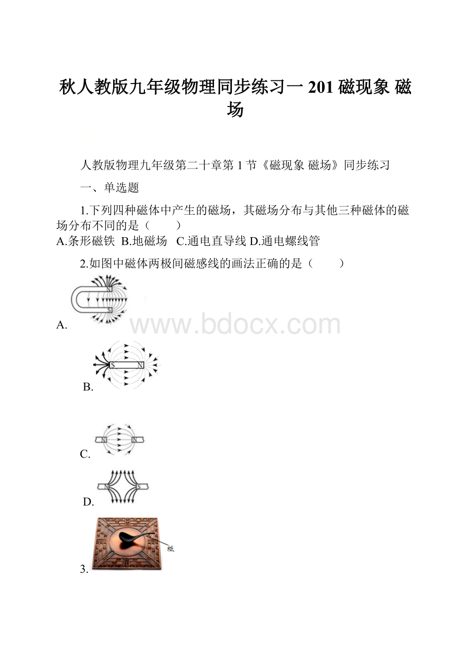 秋人教版九年级物理同步练习一201磁现象 磁场.docx_第1页