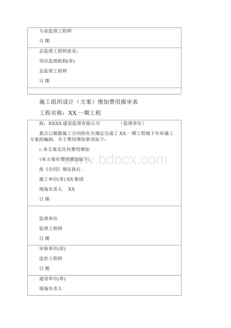 小区一期工程地下车库施工方案.docx_第2页