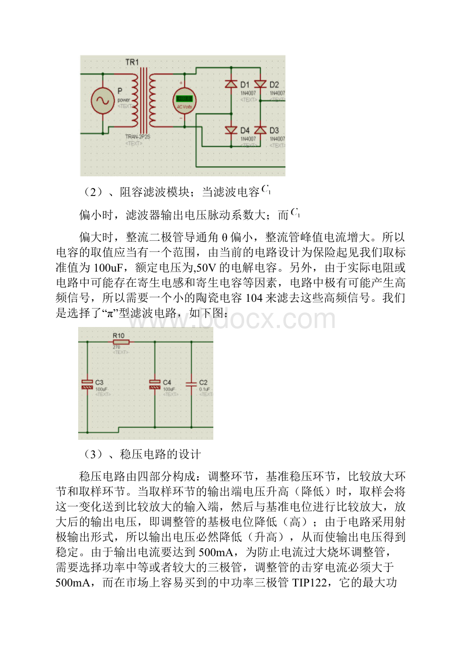 可调串联型稳压电路DIY.docx_第3页