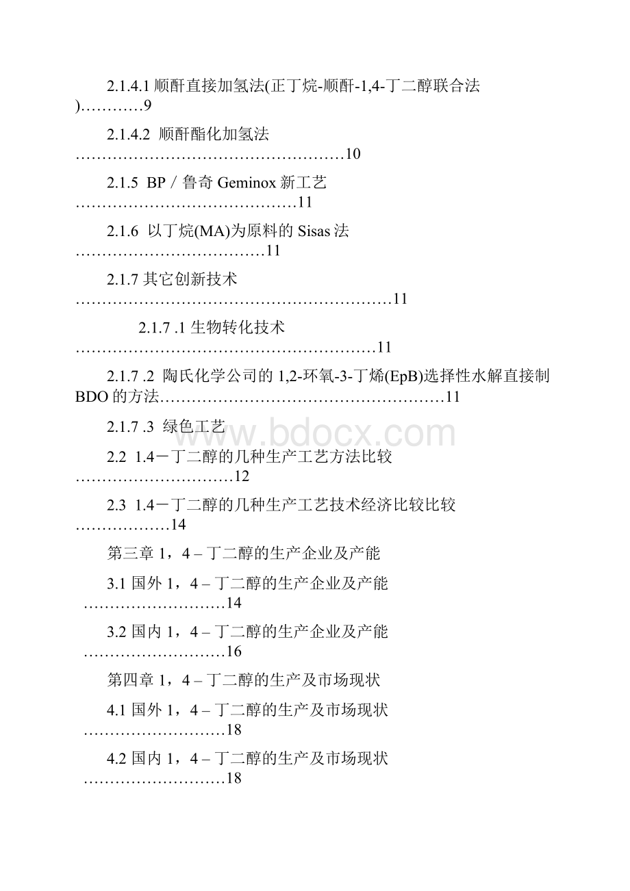 14丁二醇可研.docx_第2页