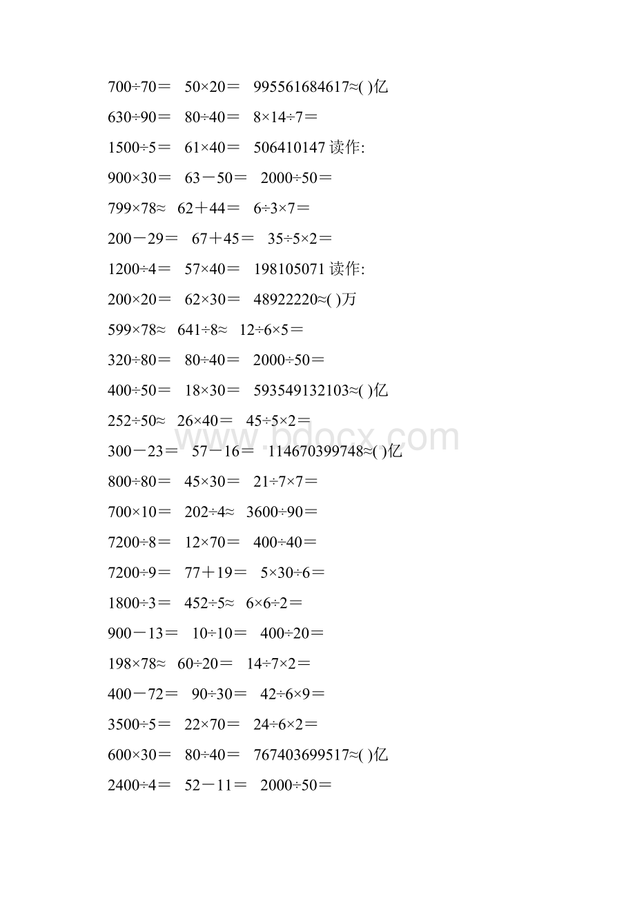 精编小学四年级数学上册口算题卡228.docx_第3页