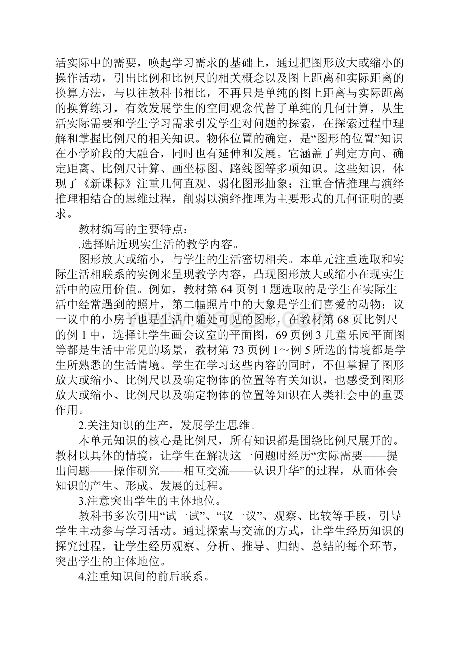 知识学习XX六年级数学上第五单元图形变化和确定位置教学设计西师大版.docx_第3页