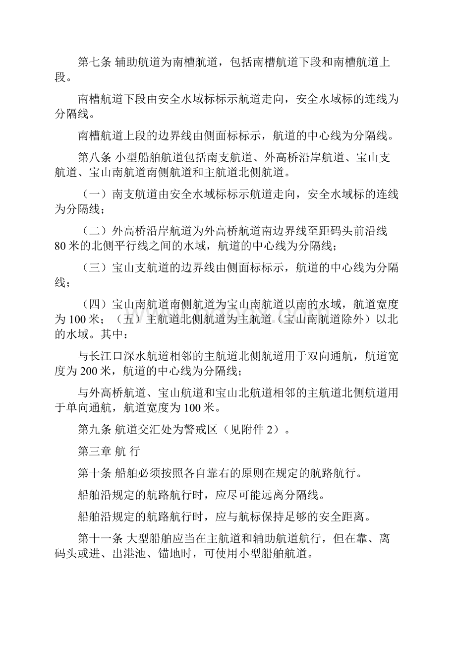 长江上海段船舶定线制规定.docx_第2页